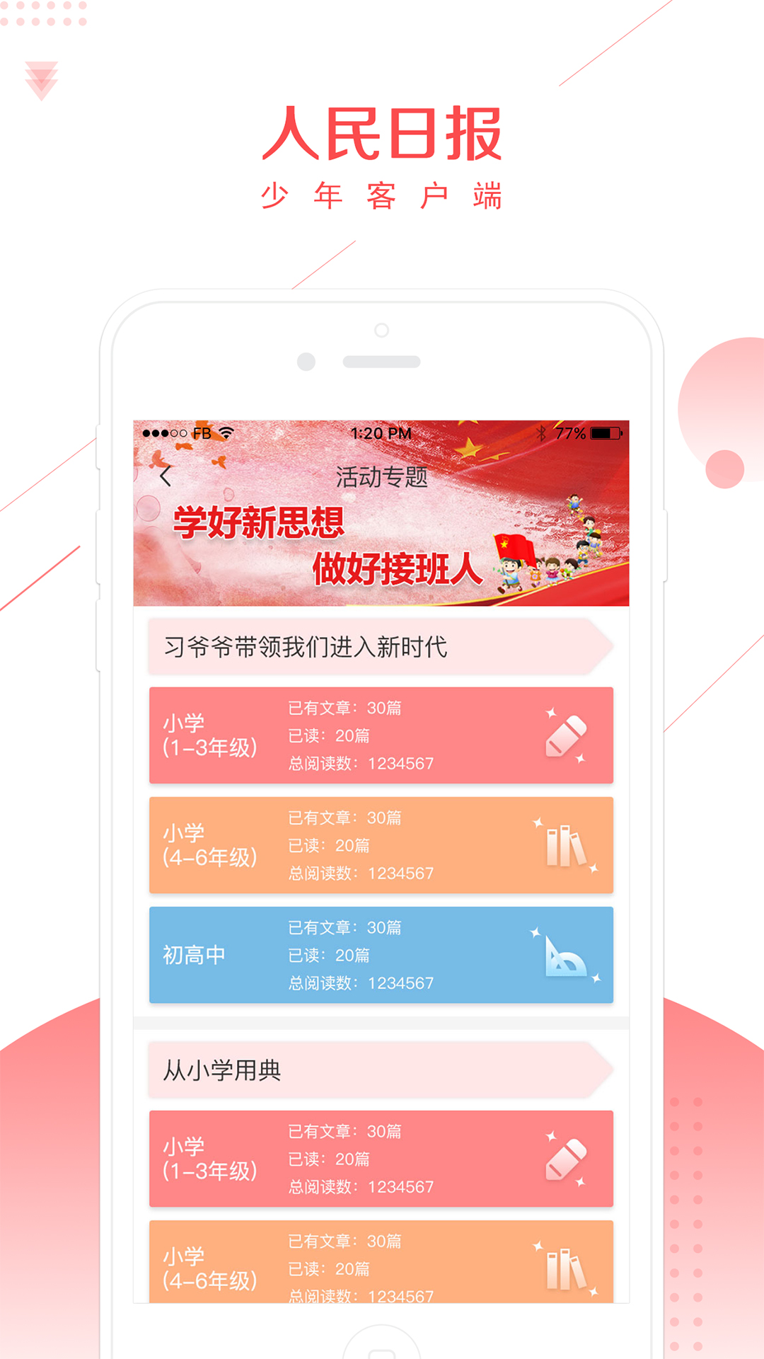 人民日報少年