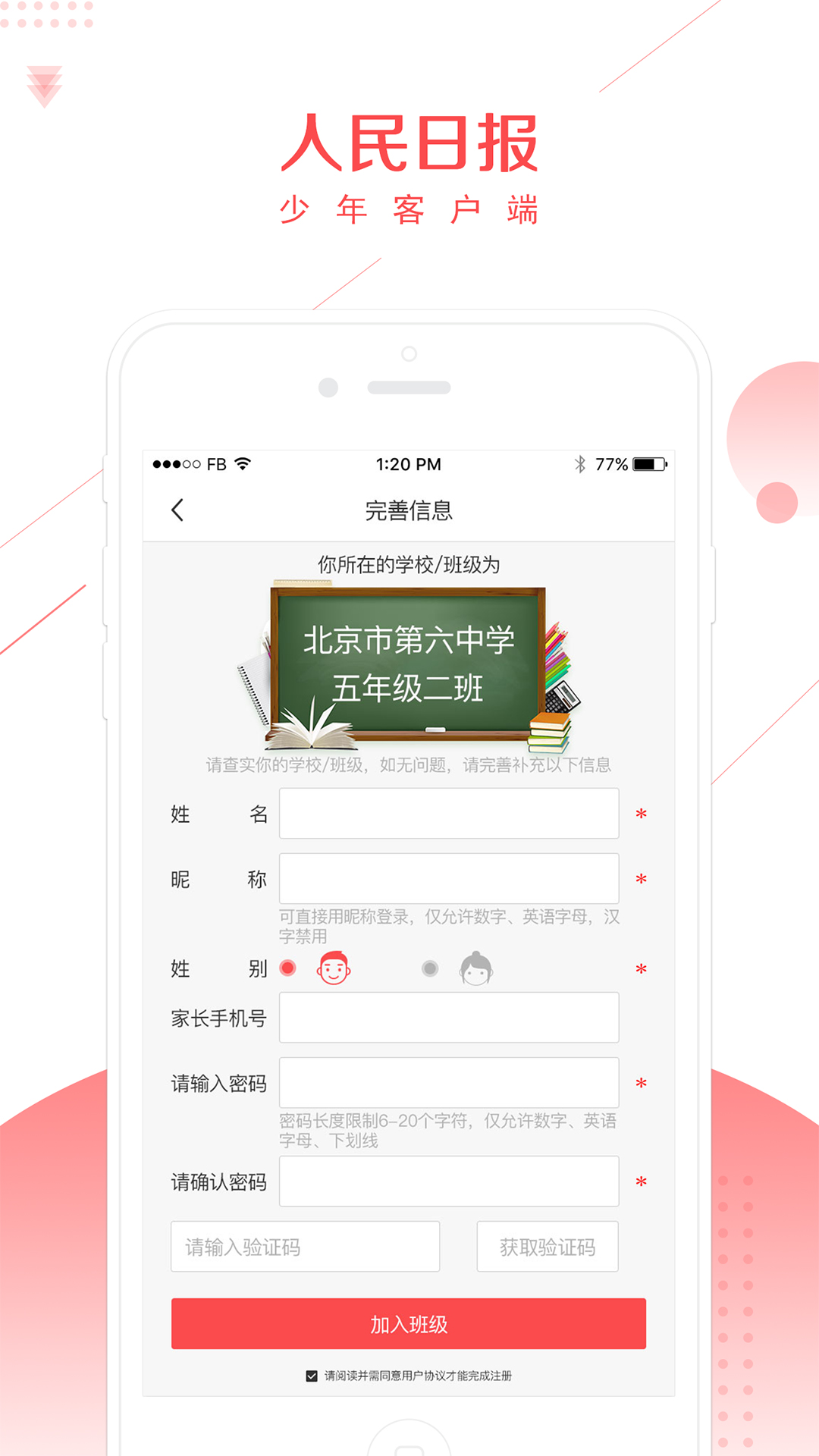 人民日報少年