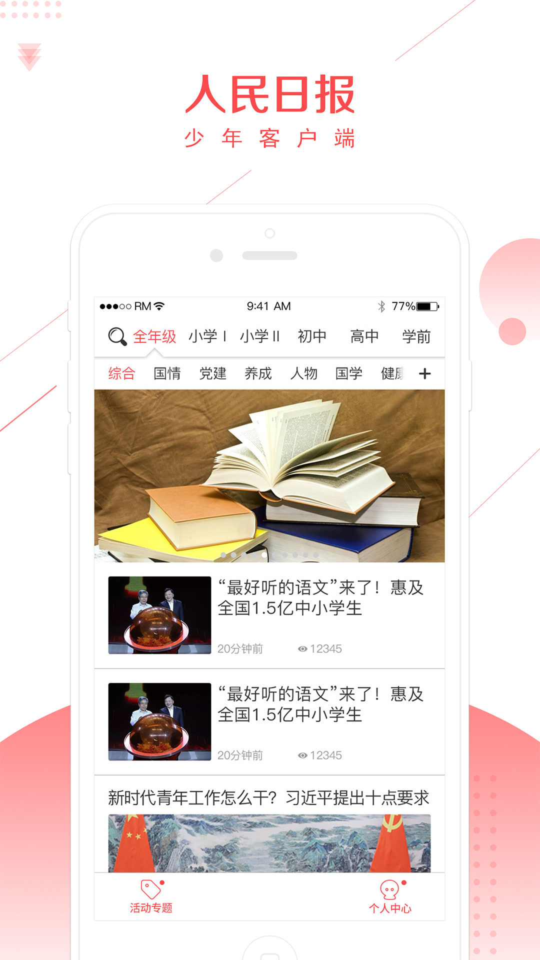 人民日報少年