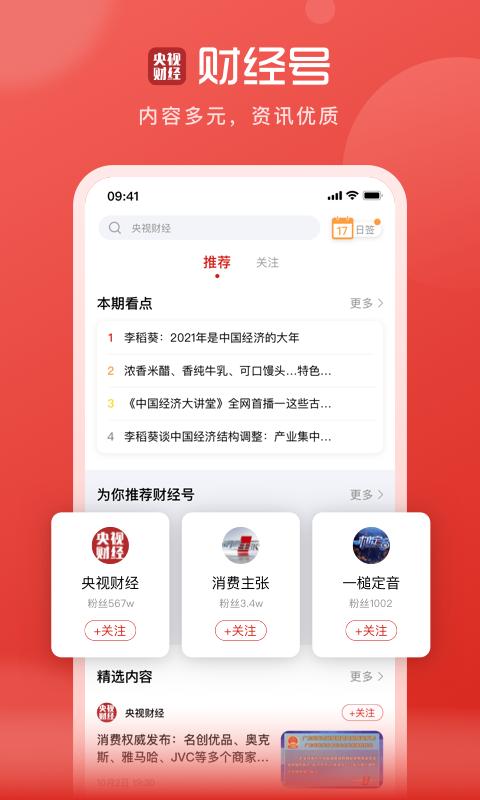 央視財(cái)經(jīng)