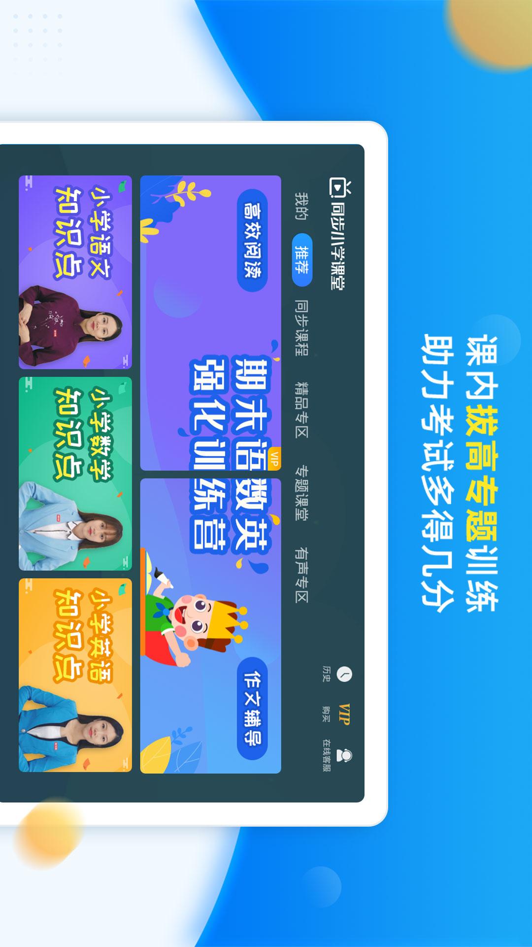 同步小學課堂
