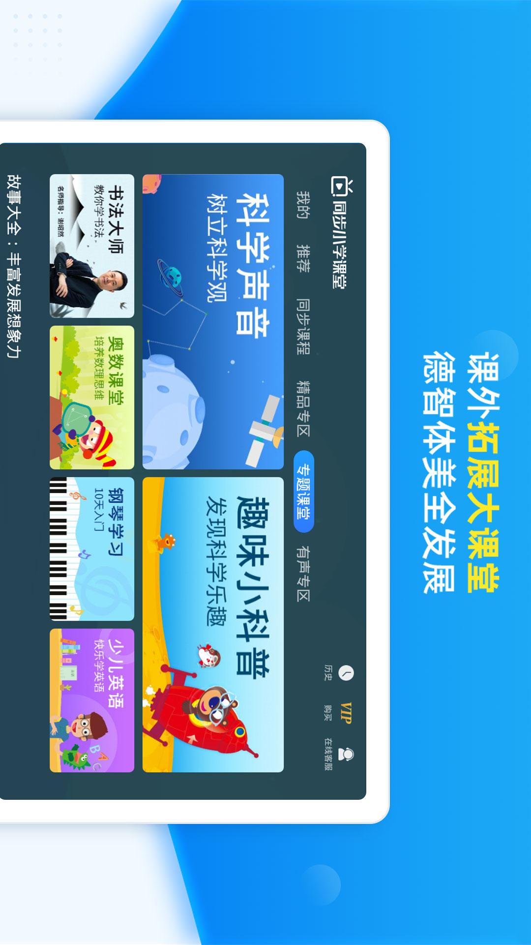 同步小學課堂