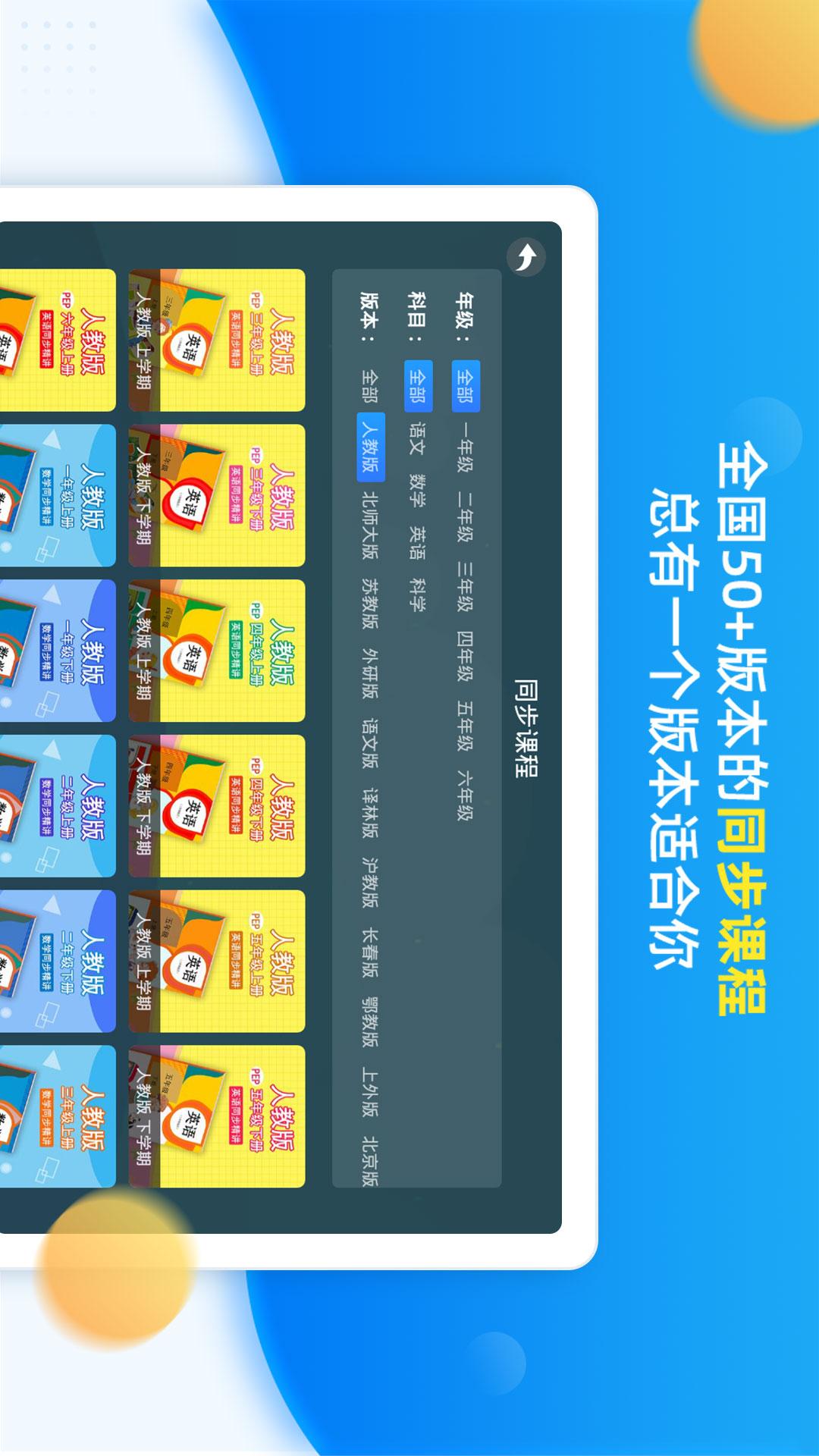 同步小學課堂