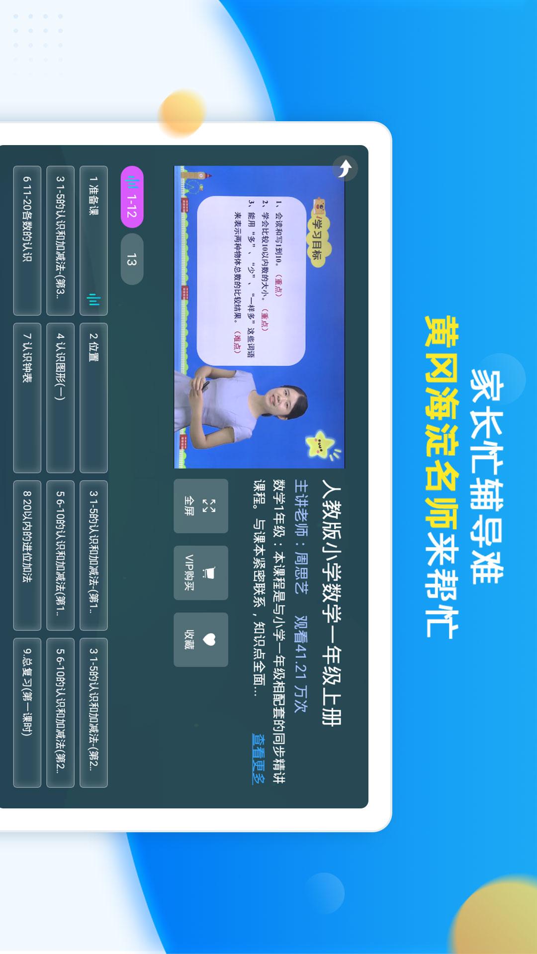 同步小學課堂