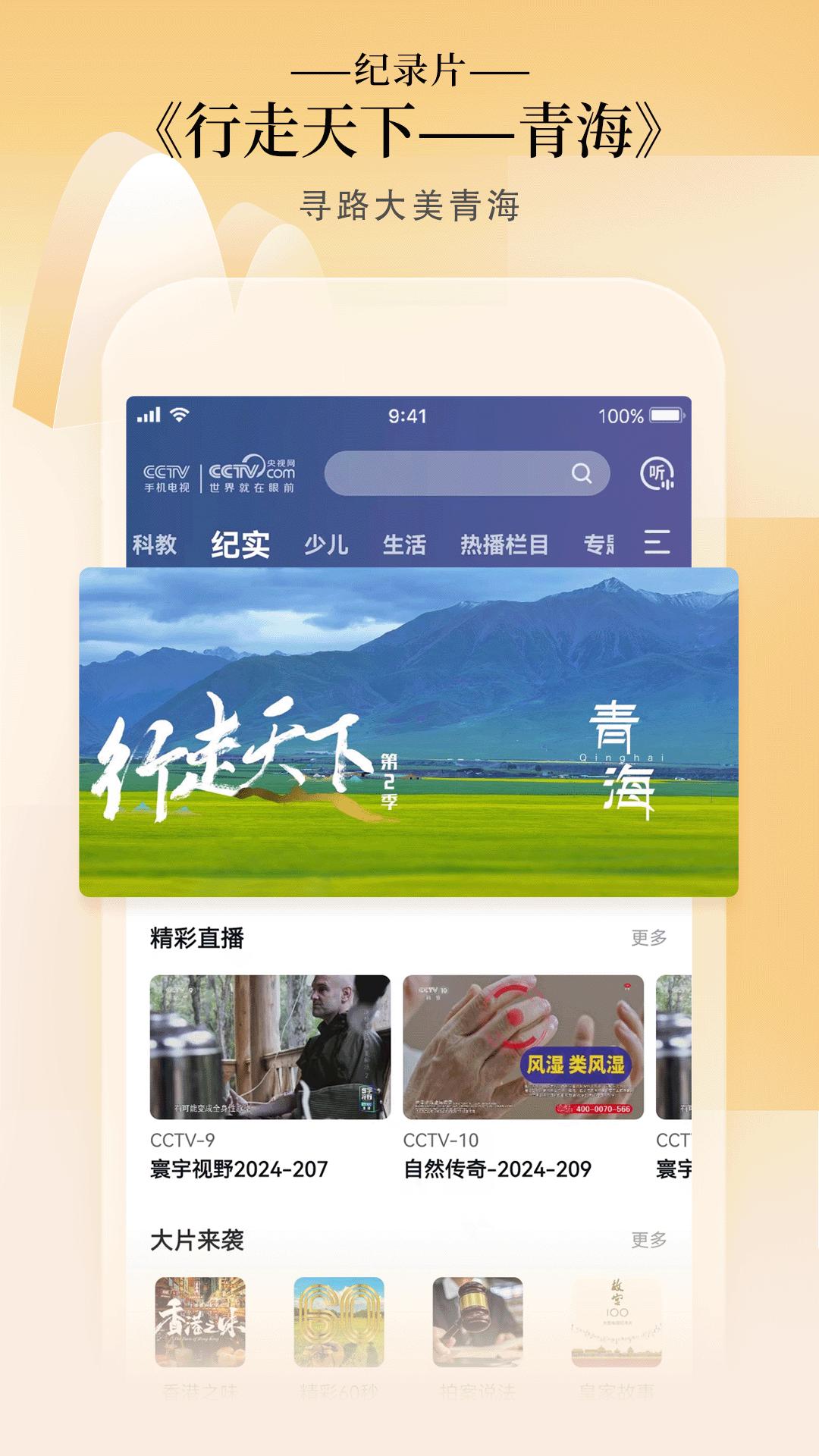 CCTV手機(jī)電視