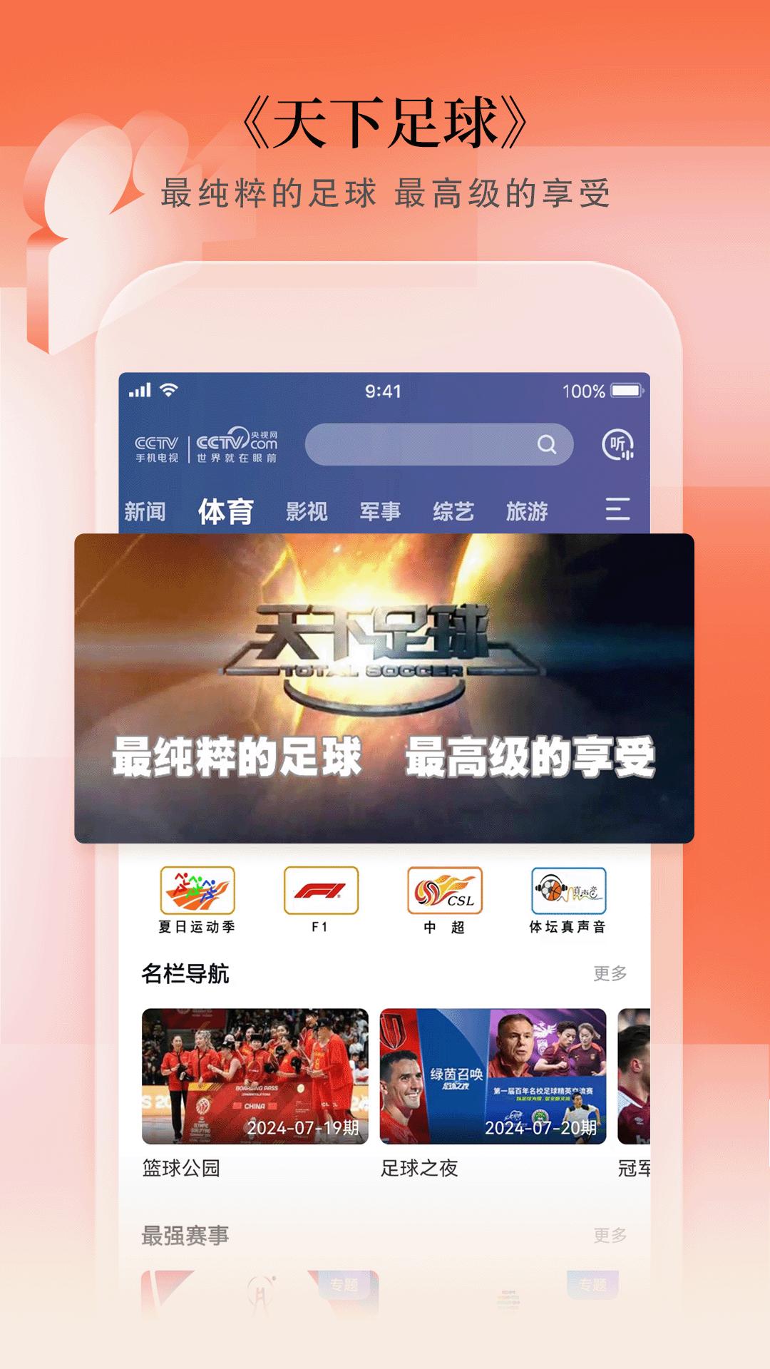 CCTV手機(jī)電視
