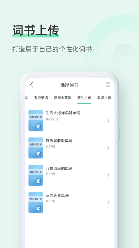 知米背單詞