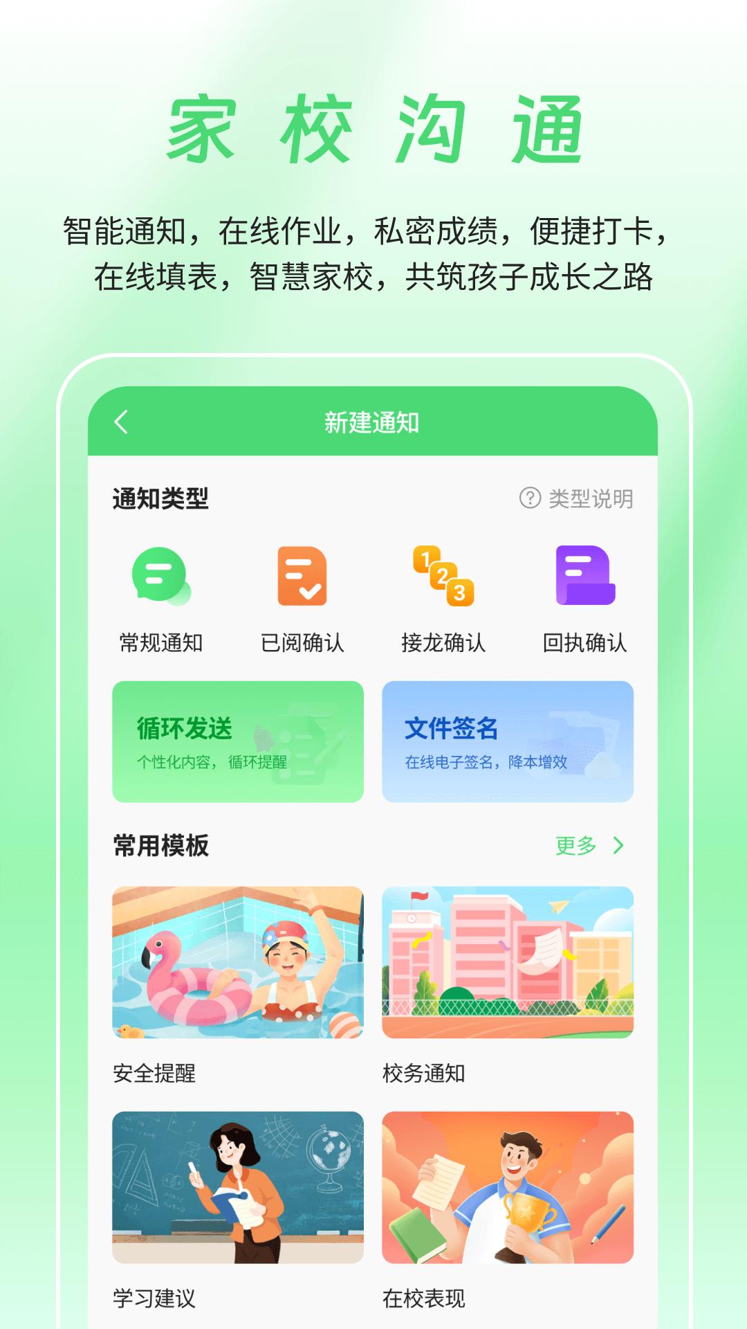河南校訊通