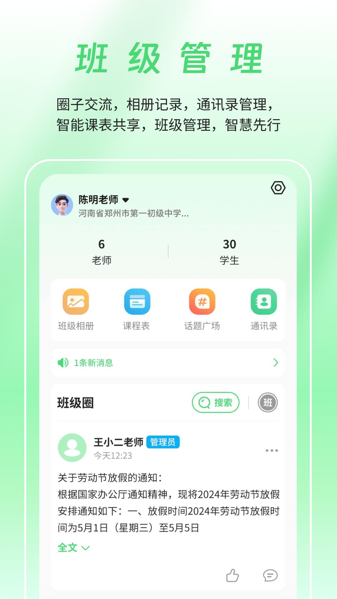 河南校訊通