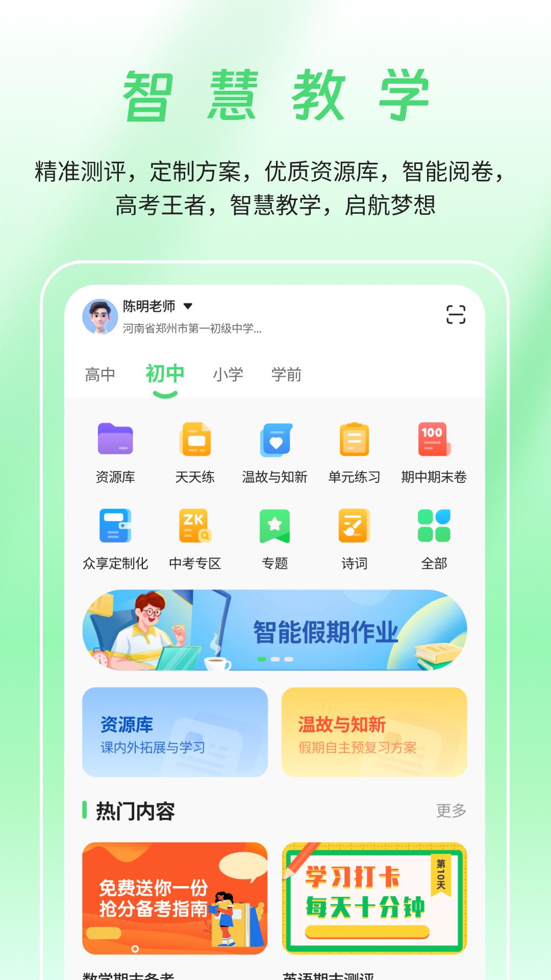 河南校訊通
