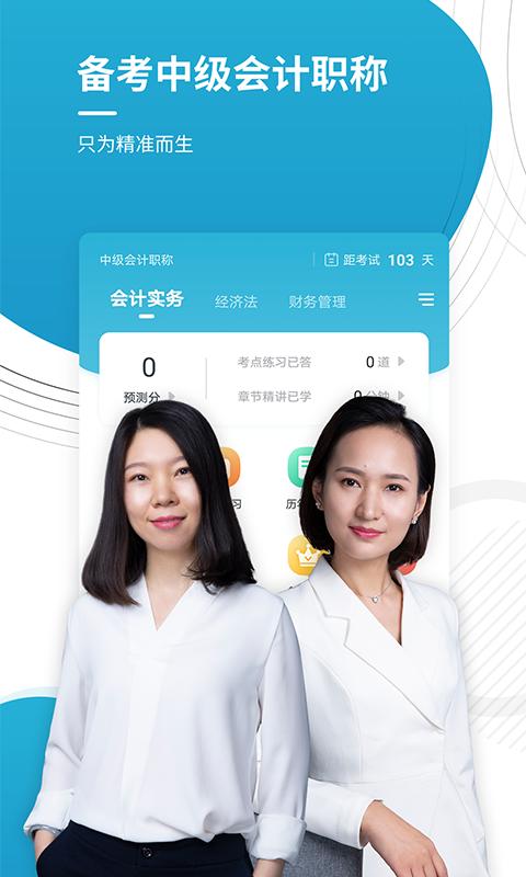 中級會計職稱準題庫