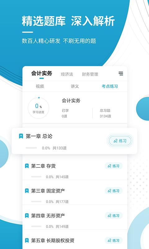中級會計職稱準題庫