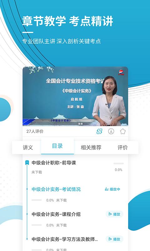 中級會計職稱準題庫