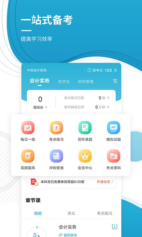 中級會計職稱準題庫