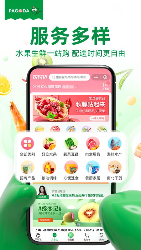 百果園