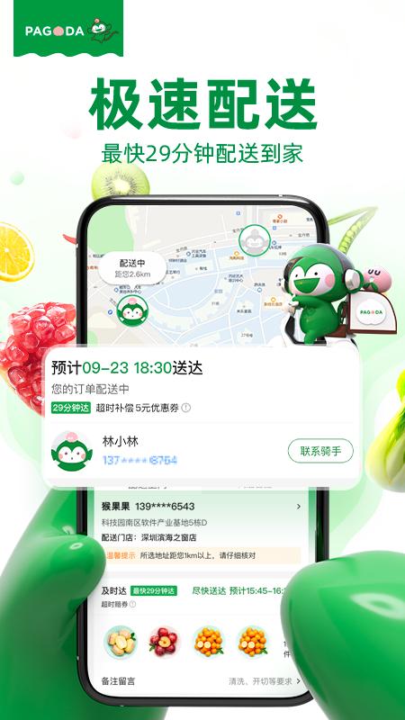 百果園
