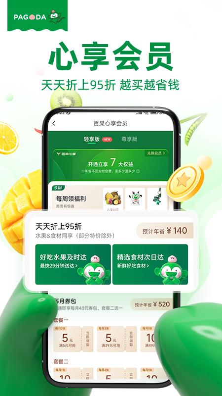 百果園