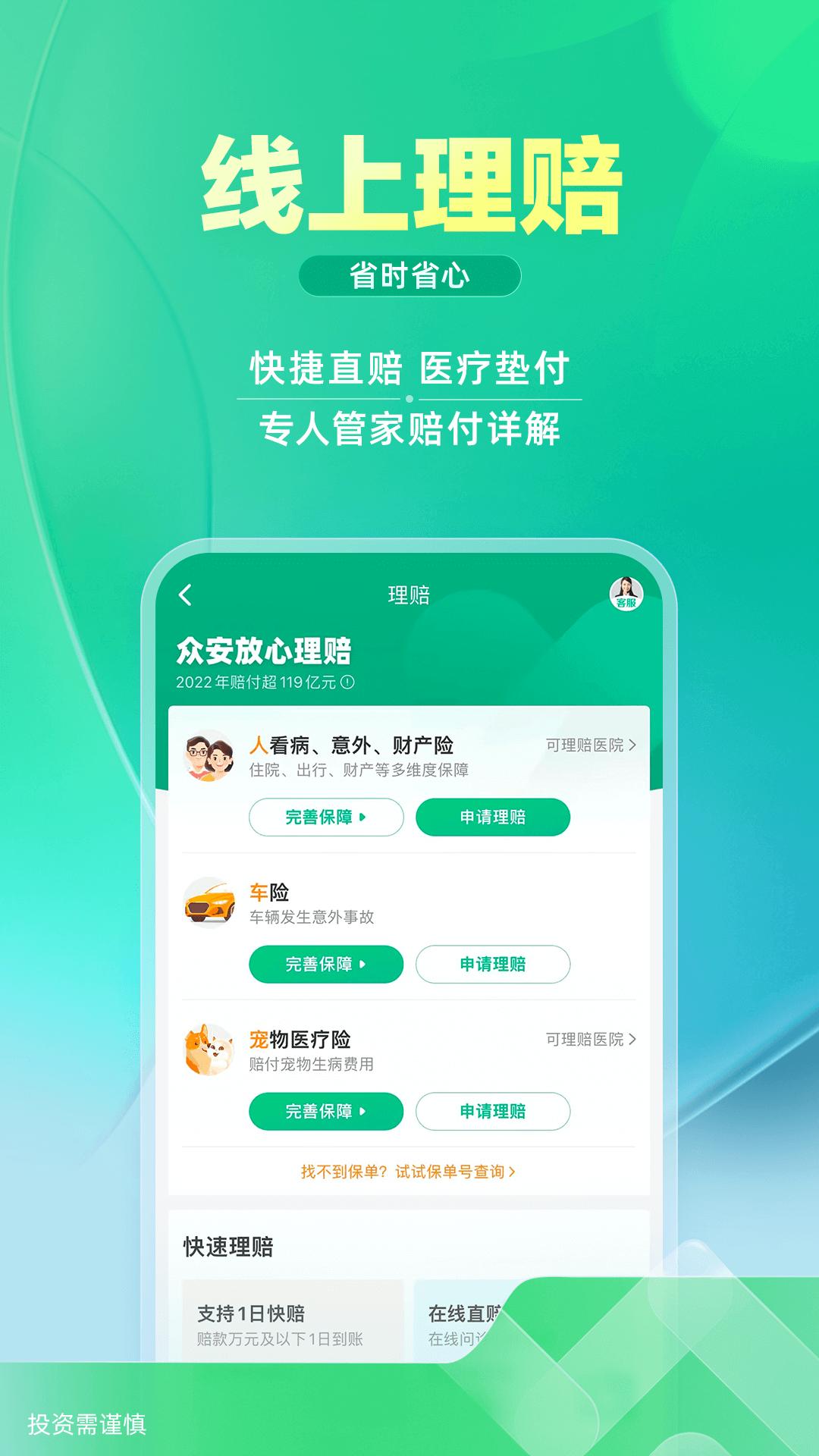 眾安保險
