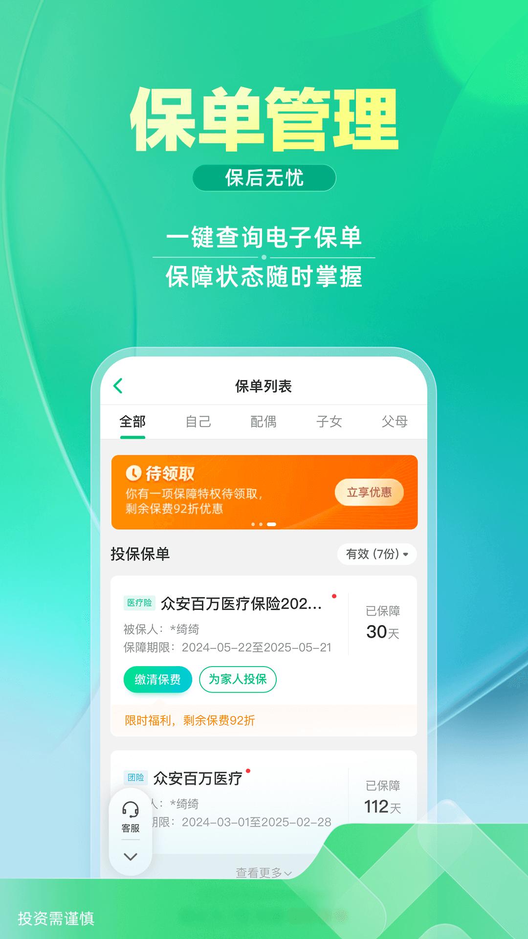 眾安保險