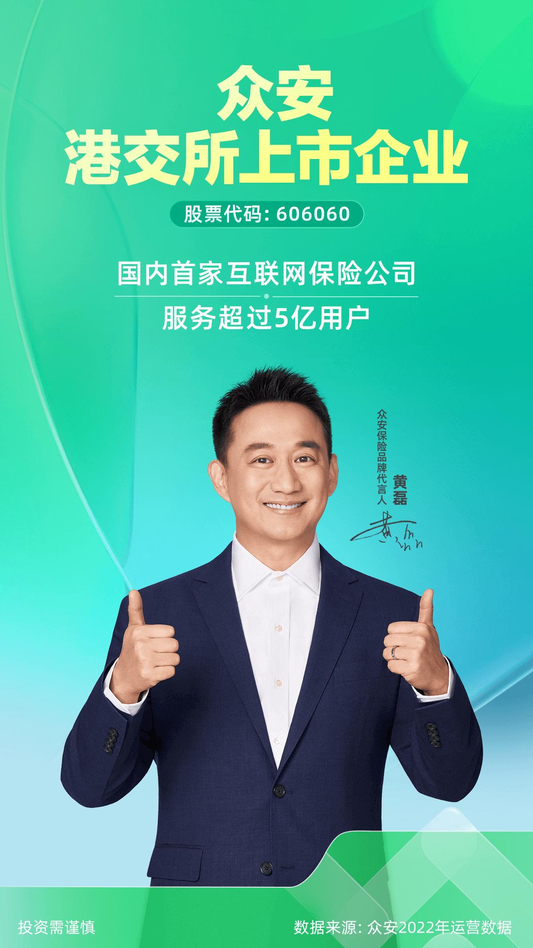 眾安保險