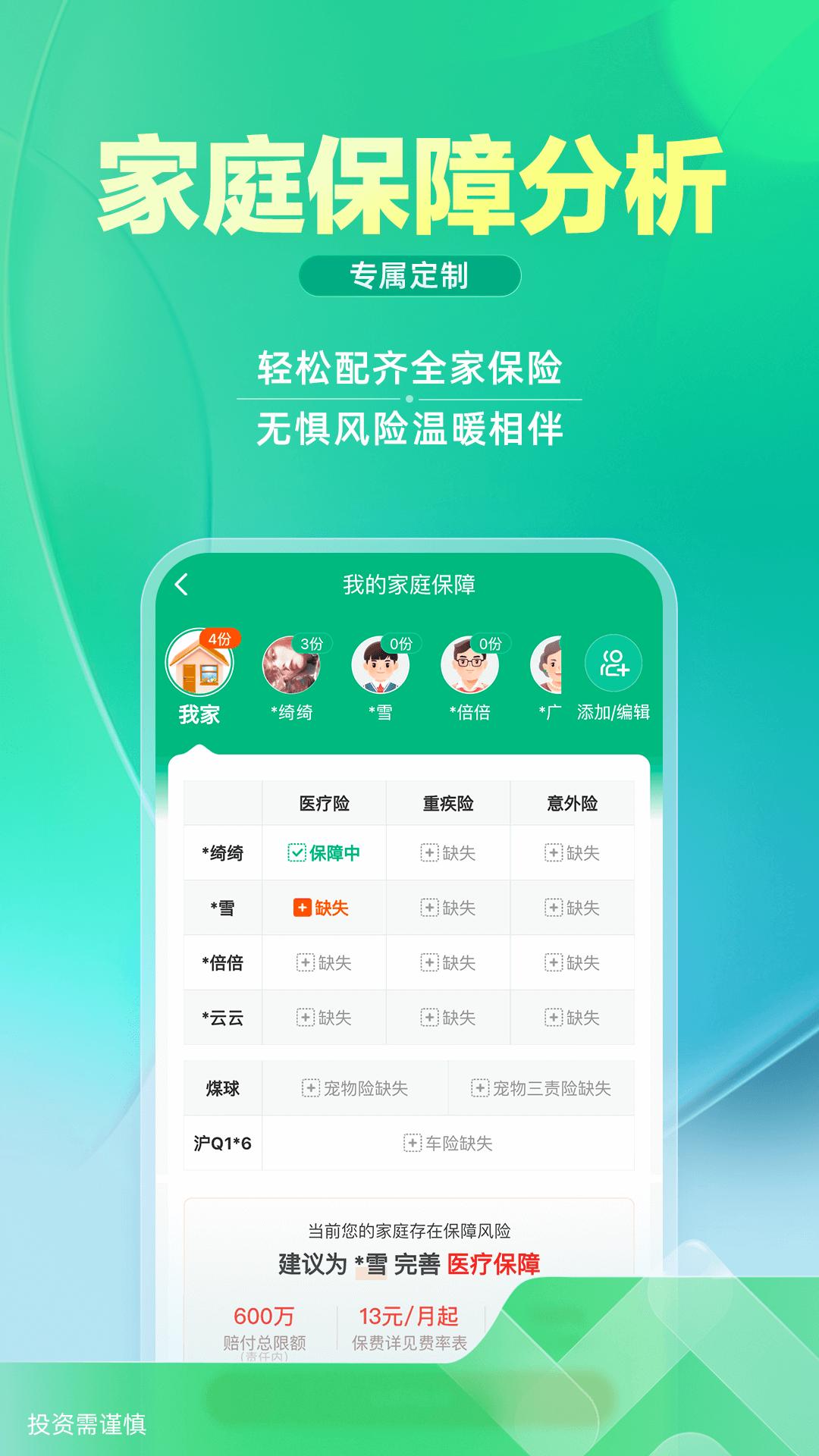 眾安保險