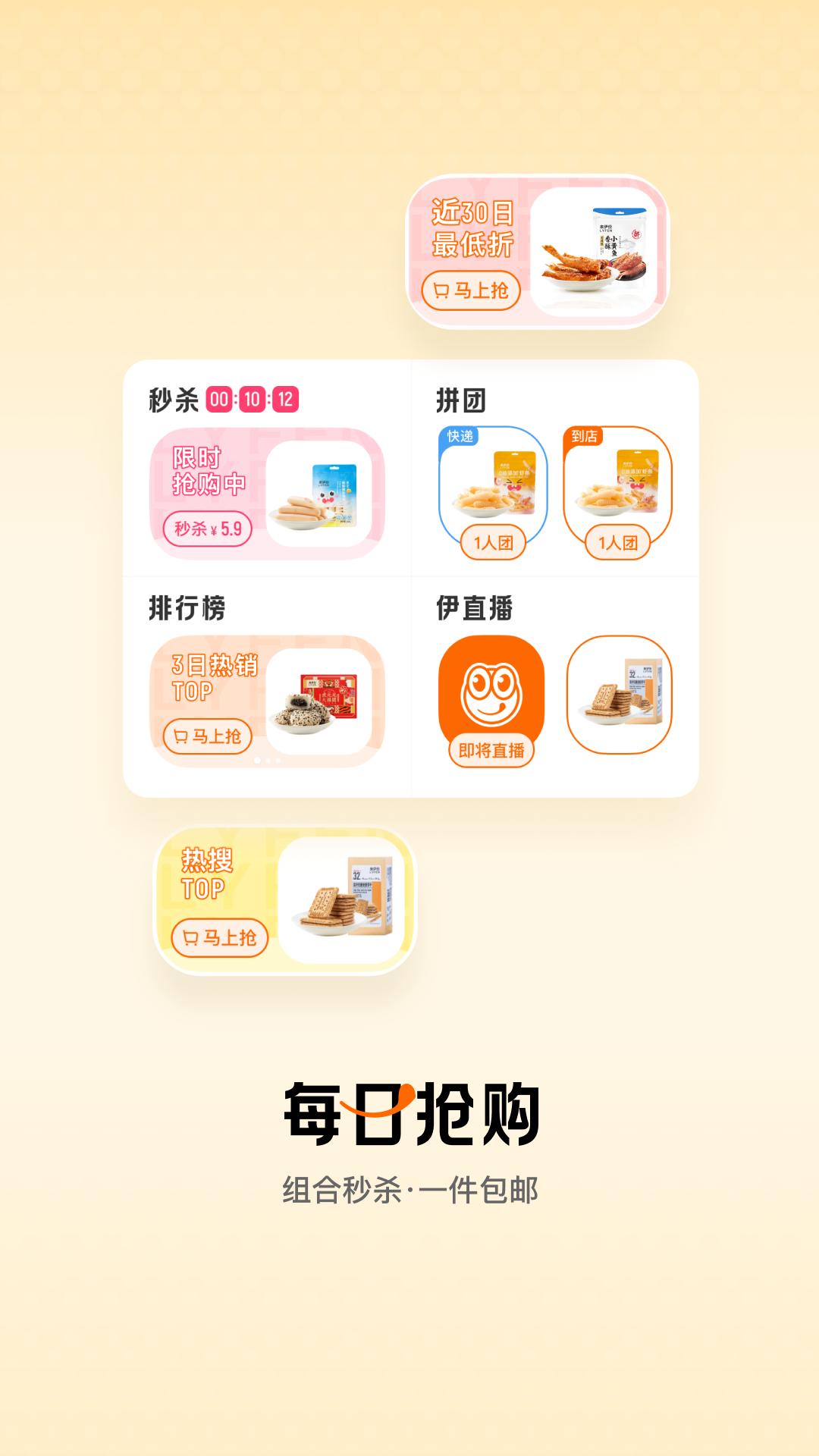 來伊份