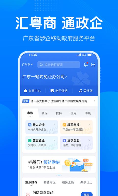 粵商通