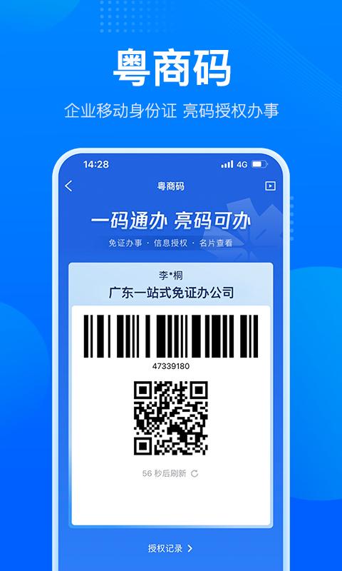 粵商通