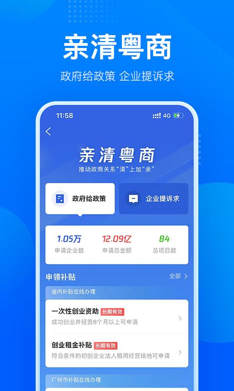 粵商通