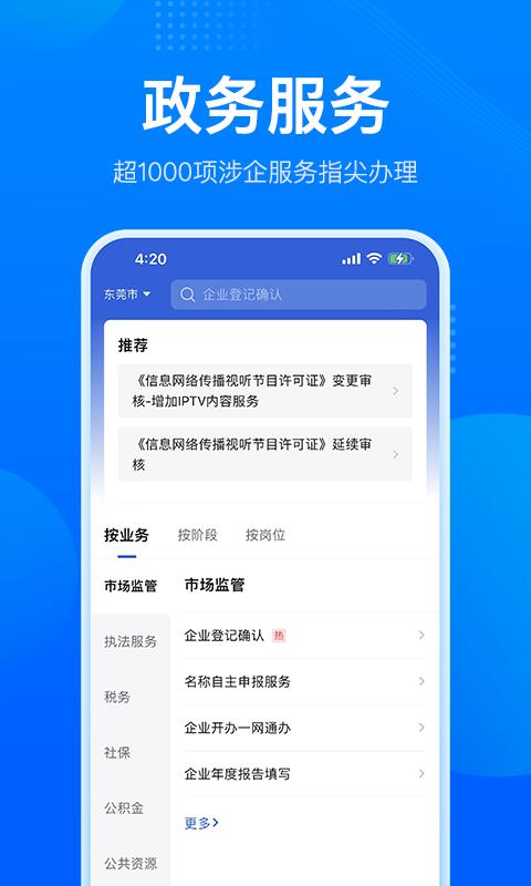 粵商通