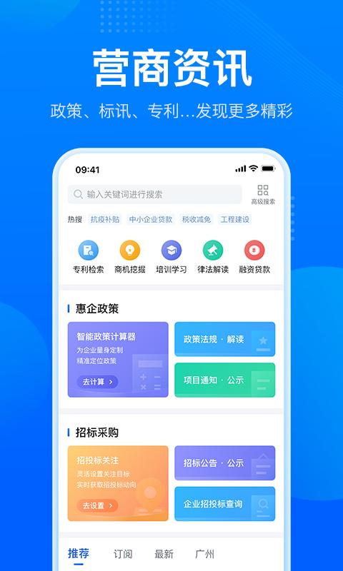 粵商通