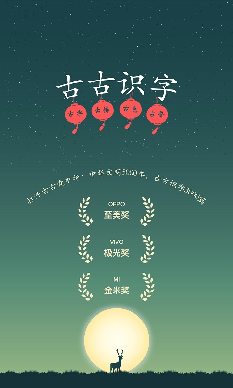 古古識字