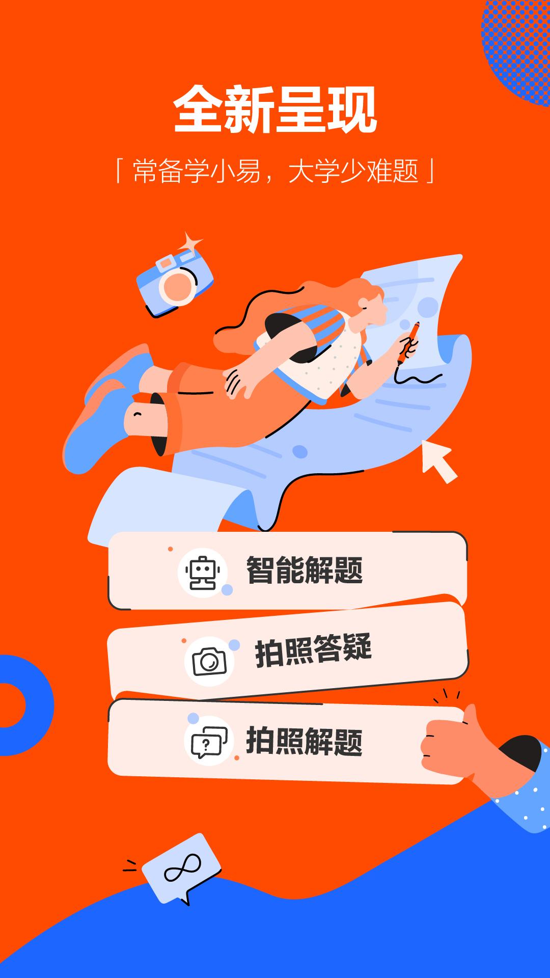 學小易