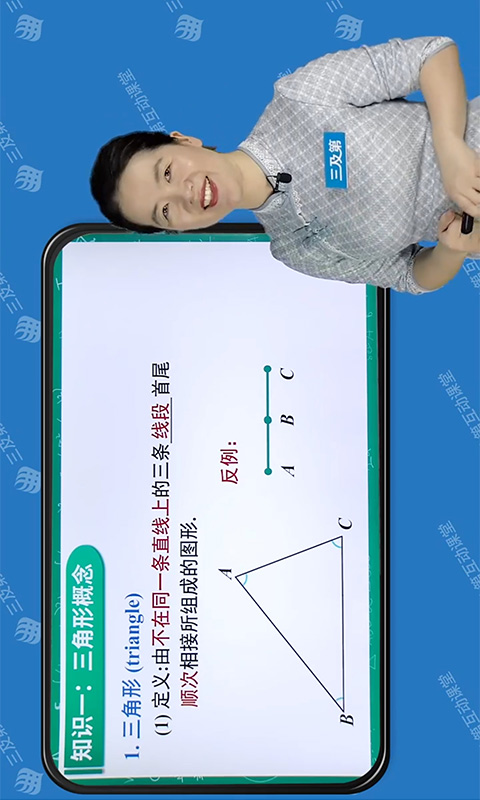 初中同步課堂