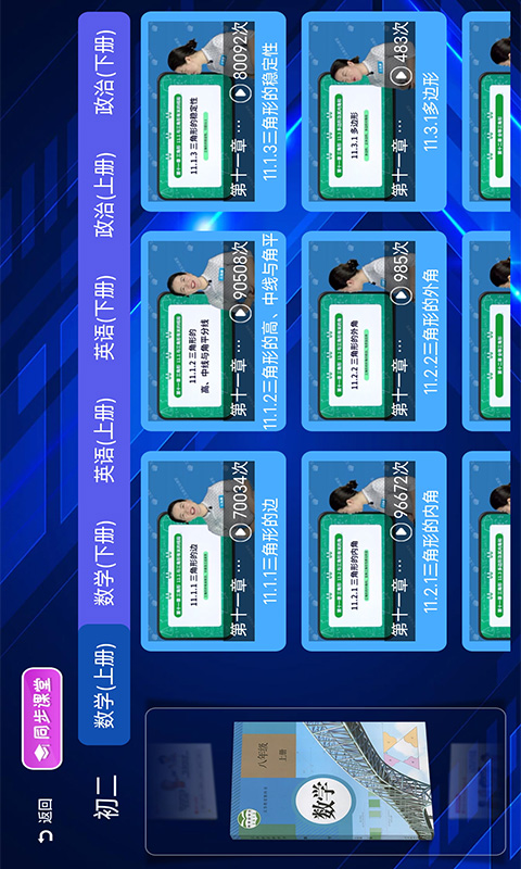 初中同步課堂