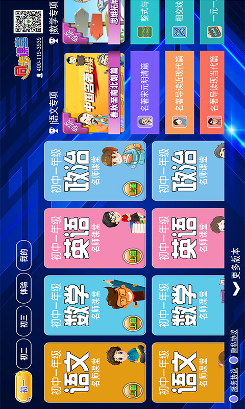 初中同步課堂