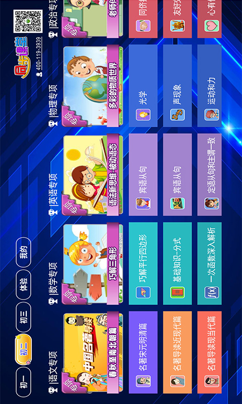 初中同步課堂