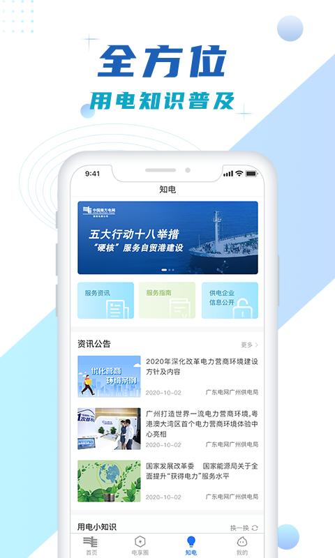 南網在線
