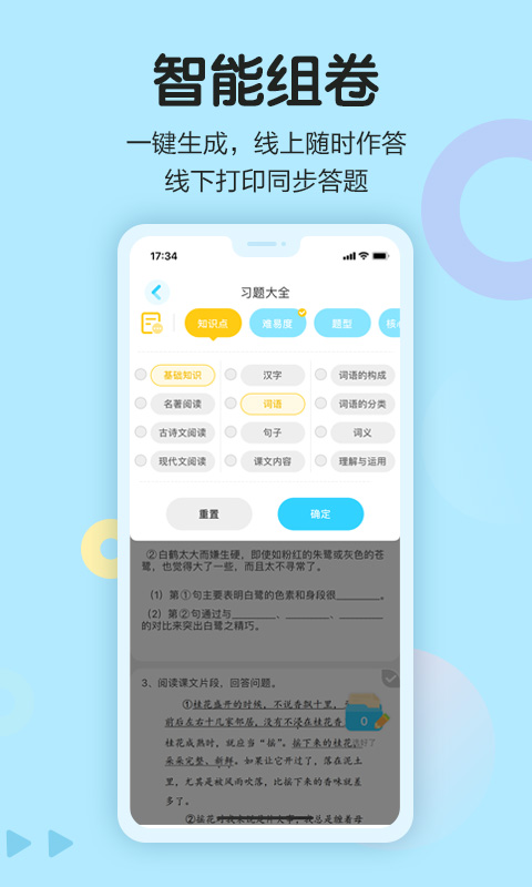 語文同步學