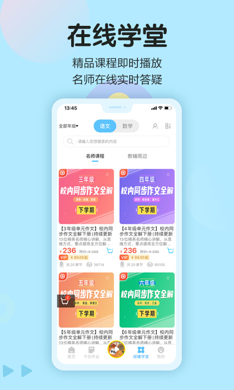 語文同步學