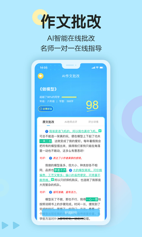 語文同步學
