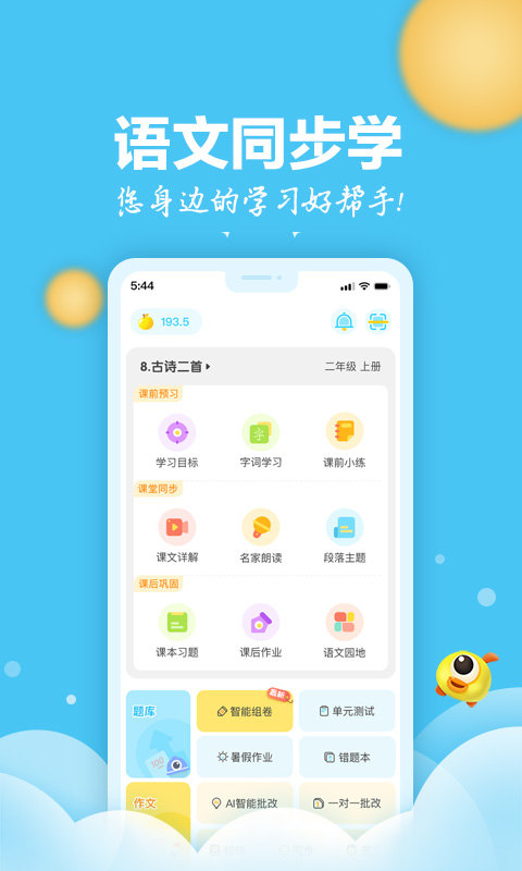 語文同步學
