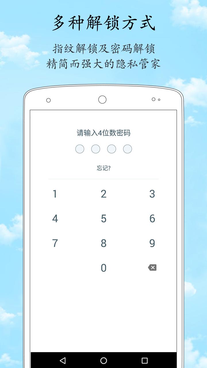 加密相冊管家