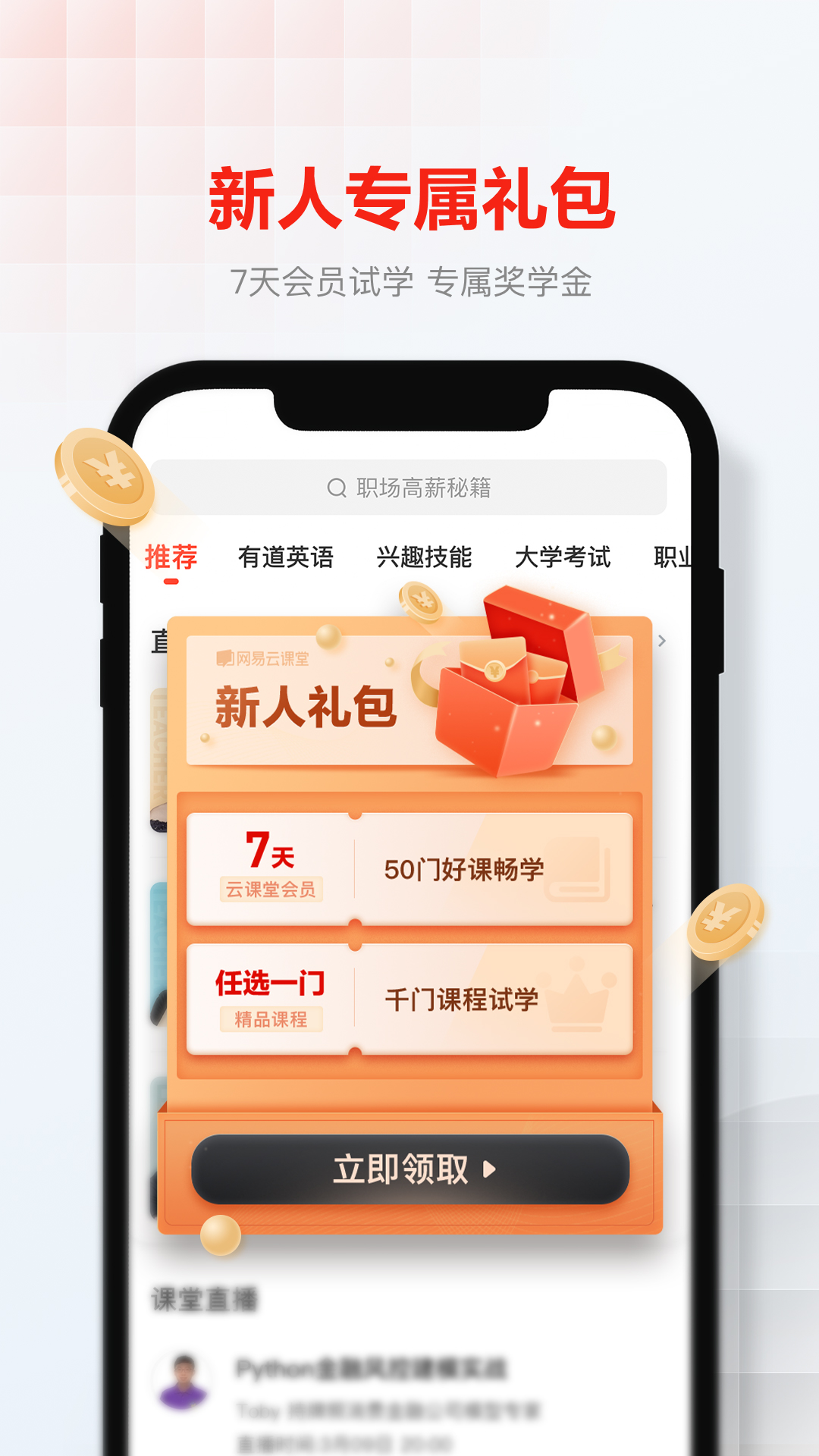 網易云課堂