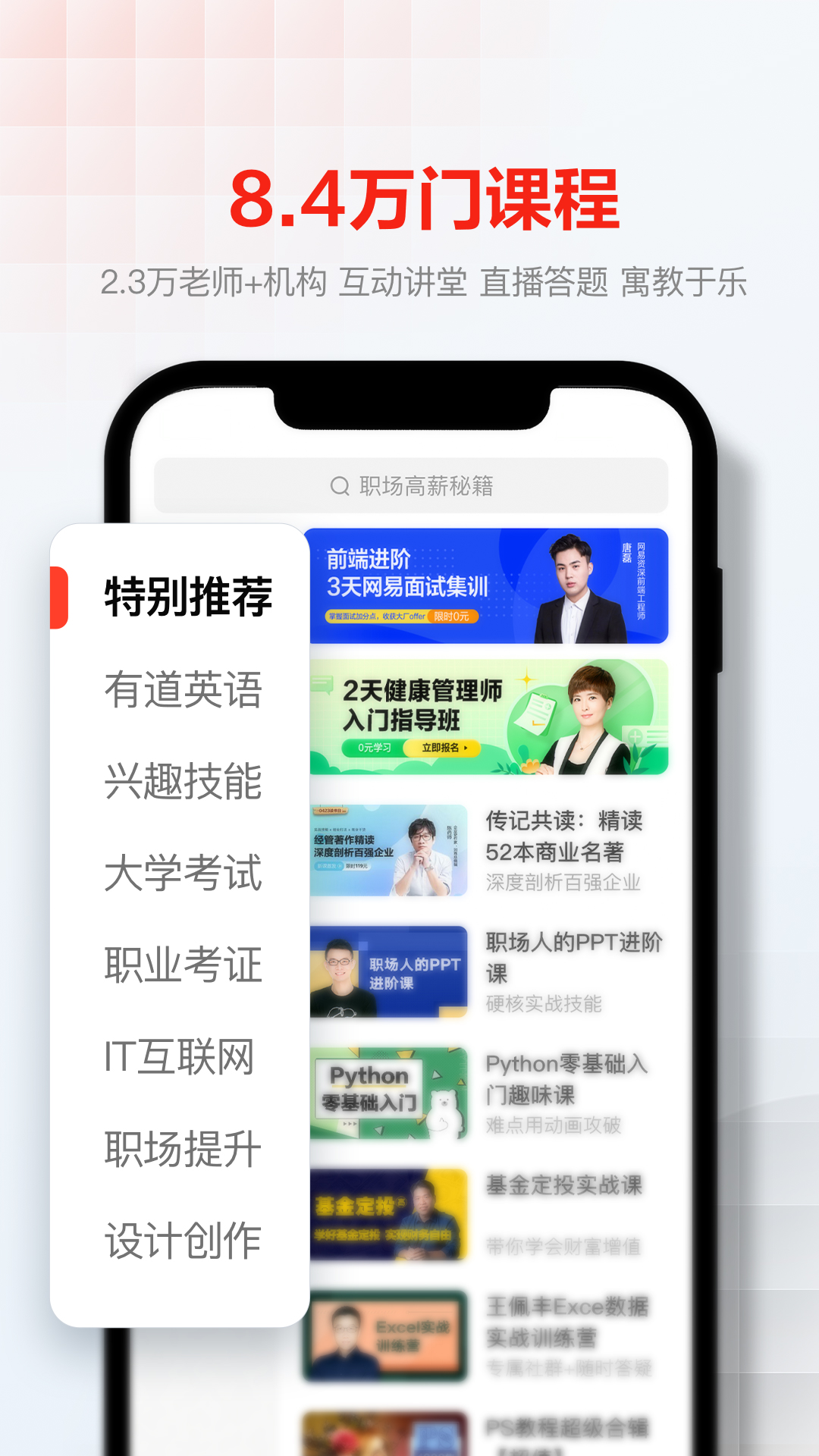 網易云課堂