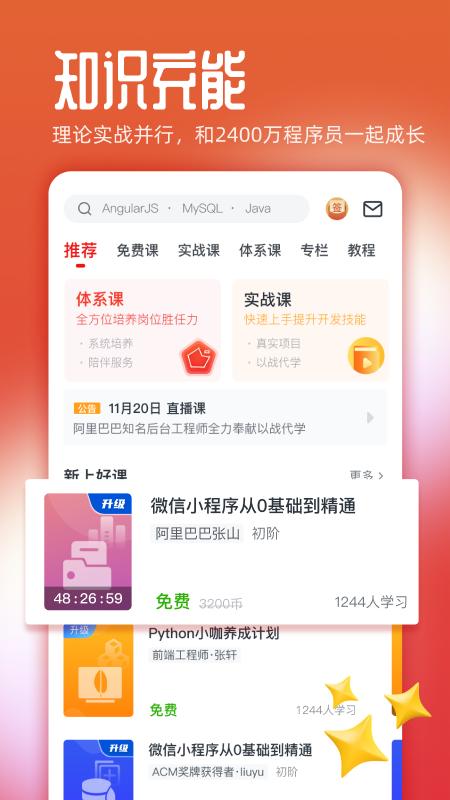 慕課網