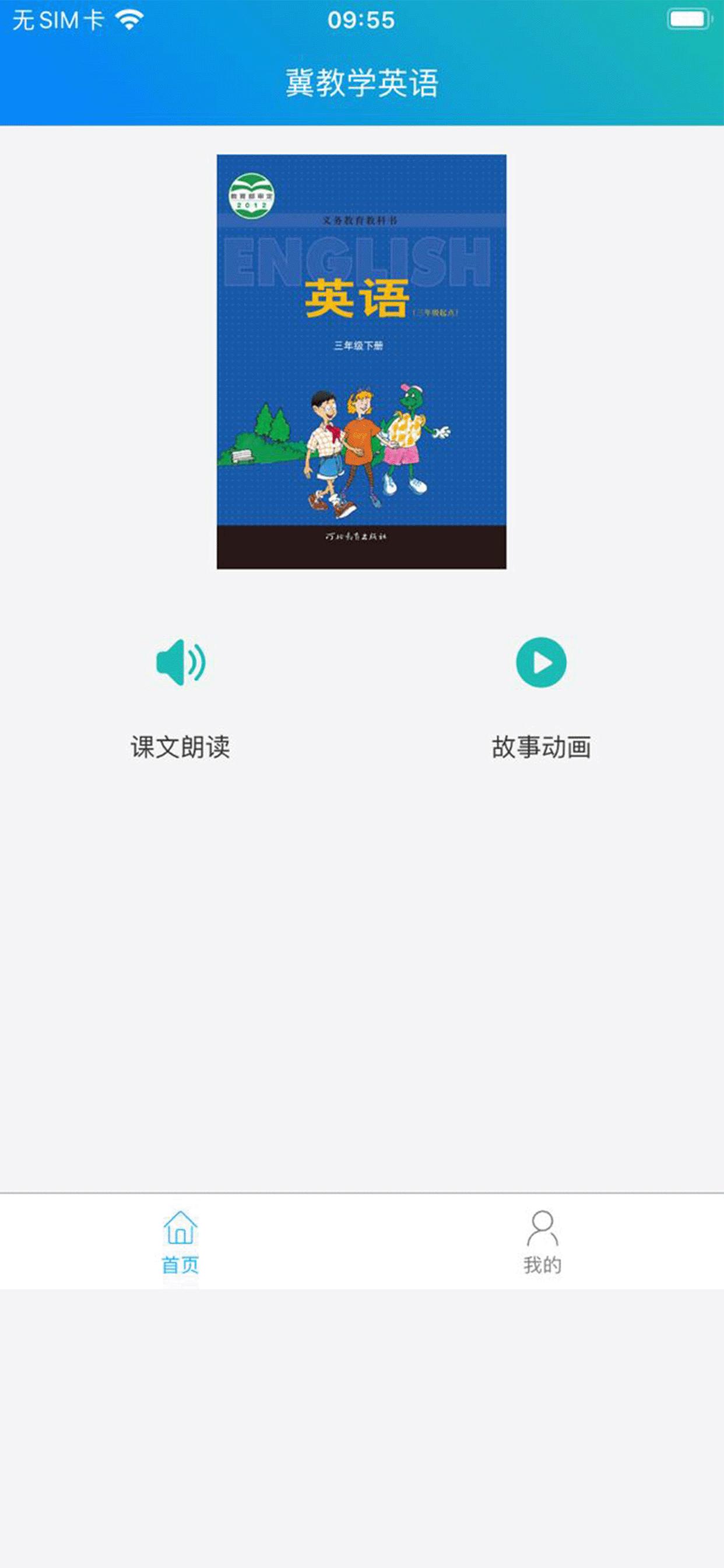 冀教學英語