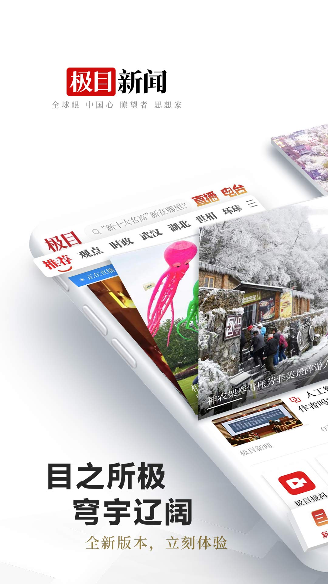 極目新聞