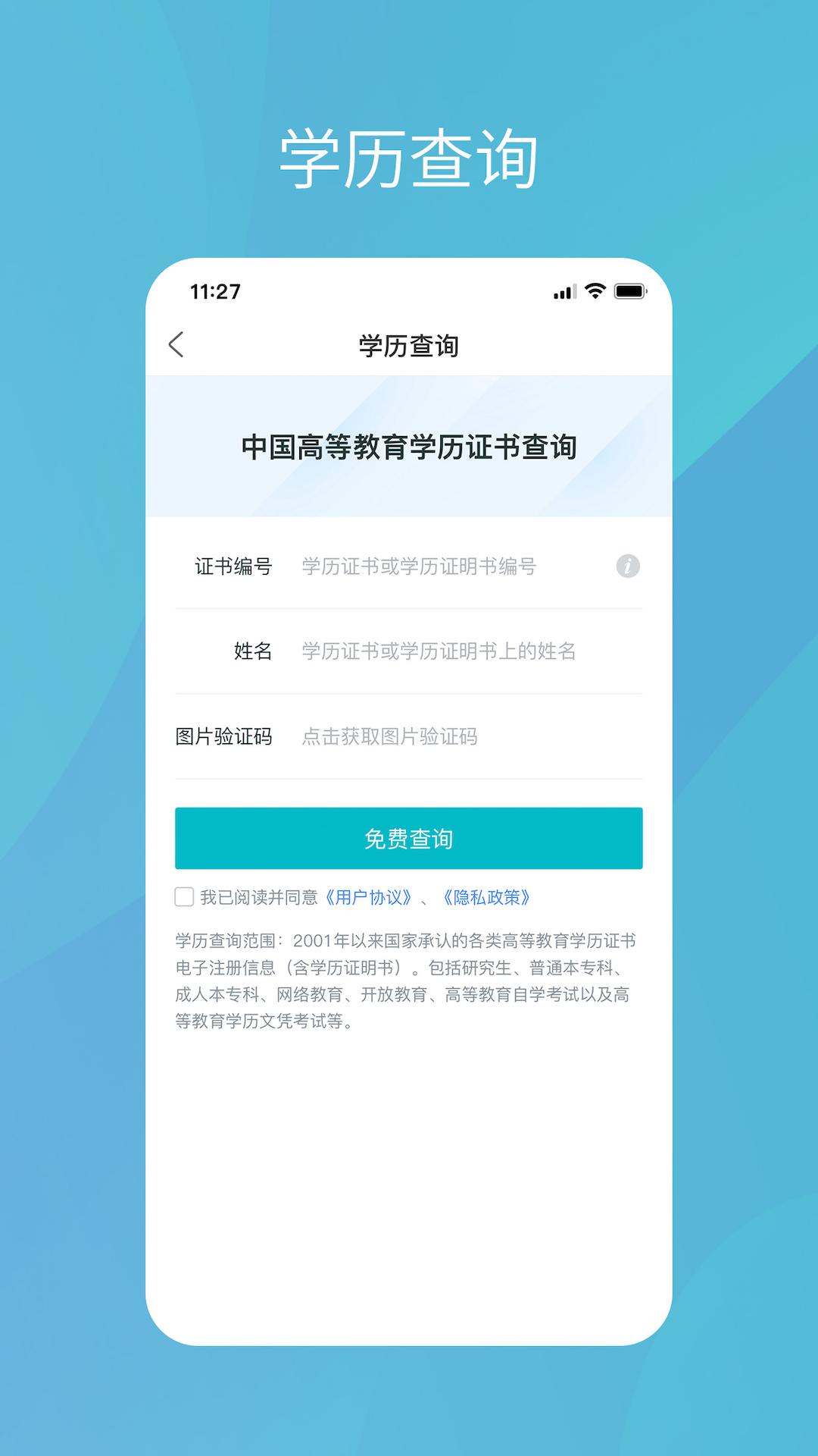 學信網