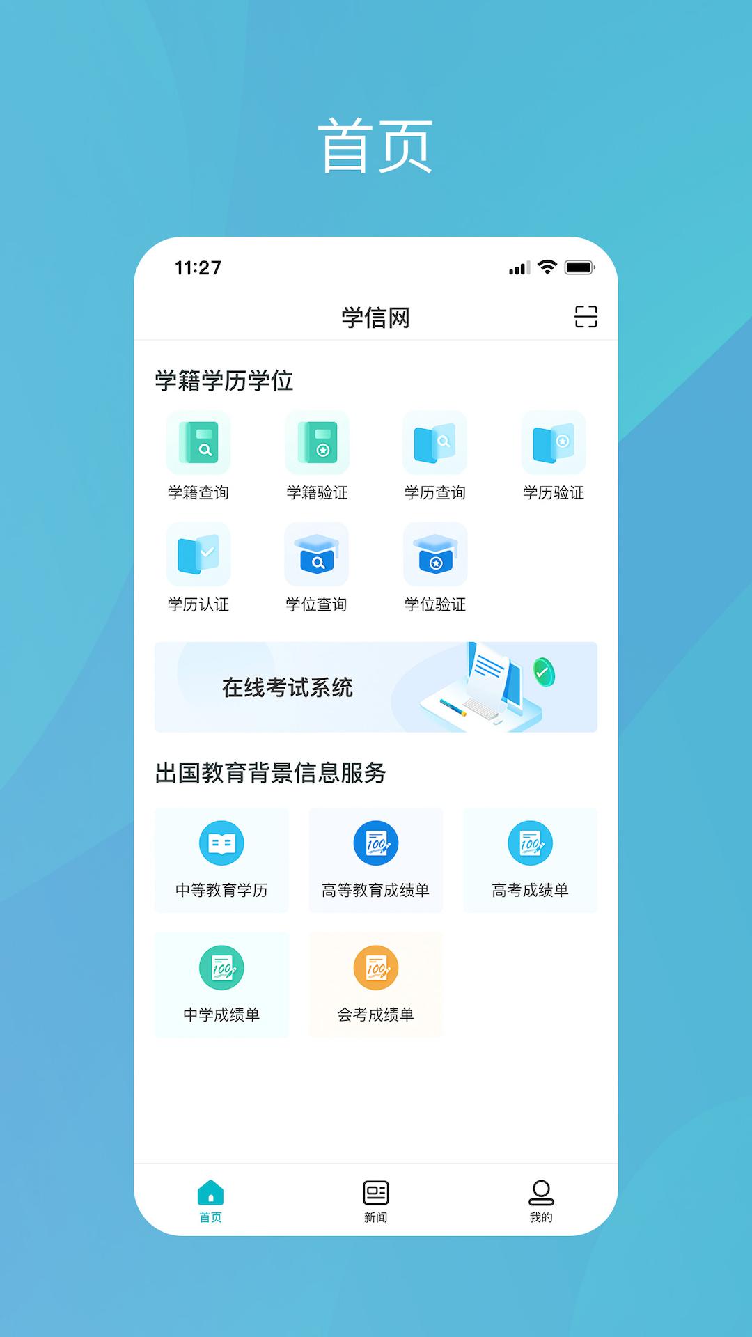 學信網
